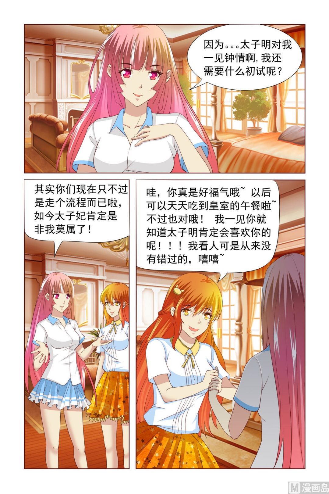第4话 一见钟情14