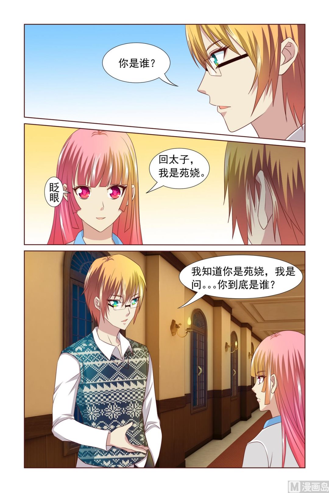 第4话 一见钟情6