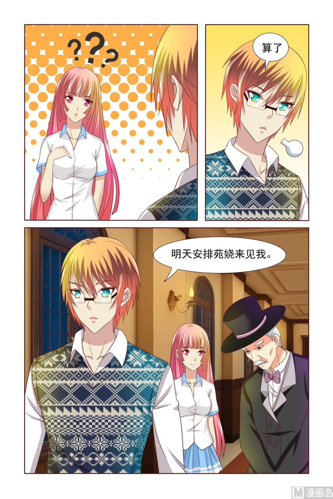 第4话 一见钟情7