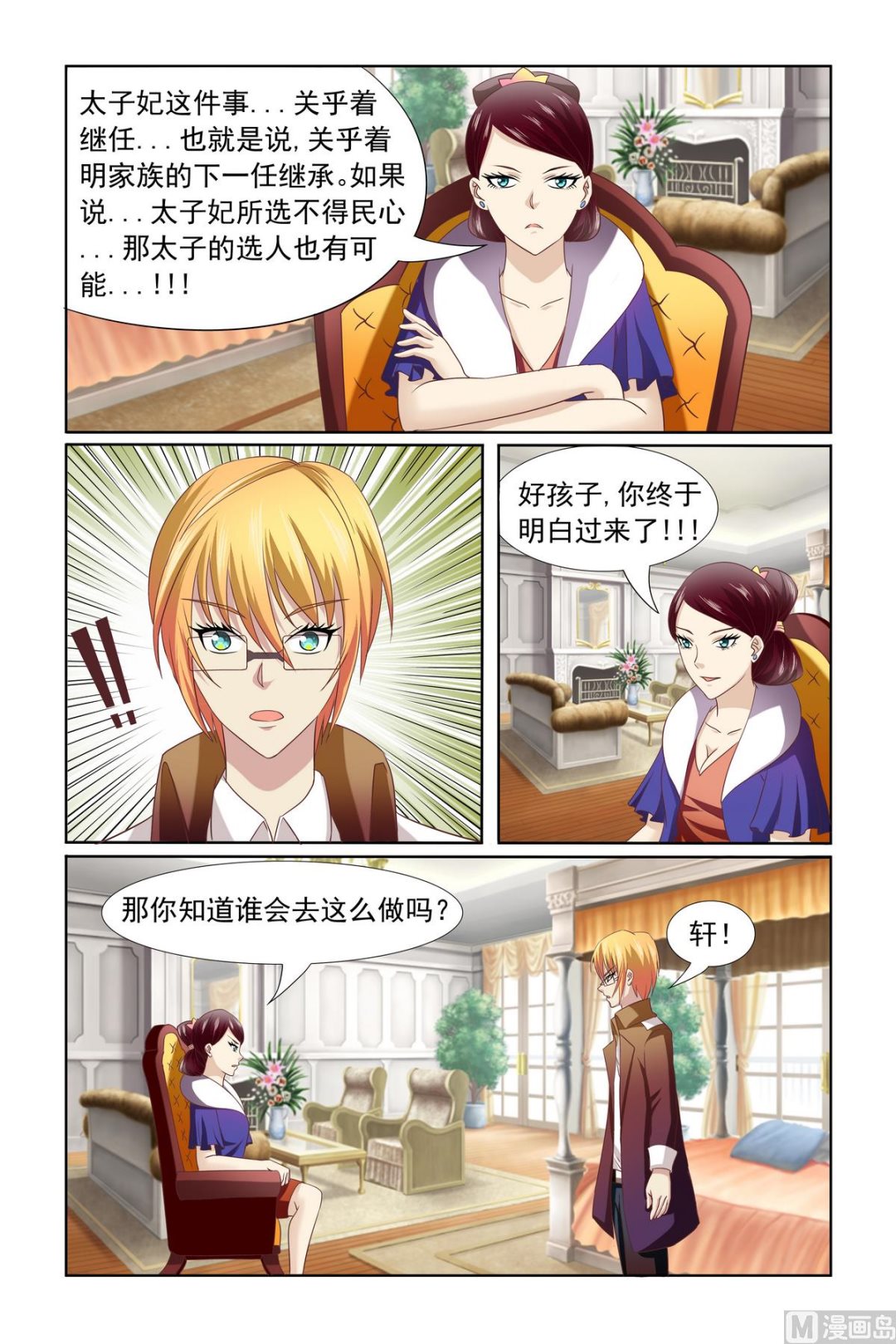 第10话 母上明示12