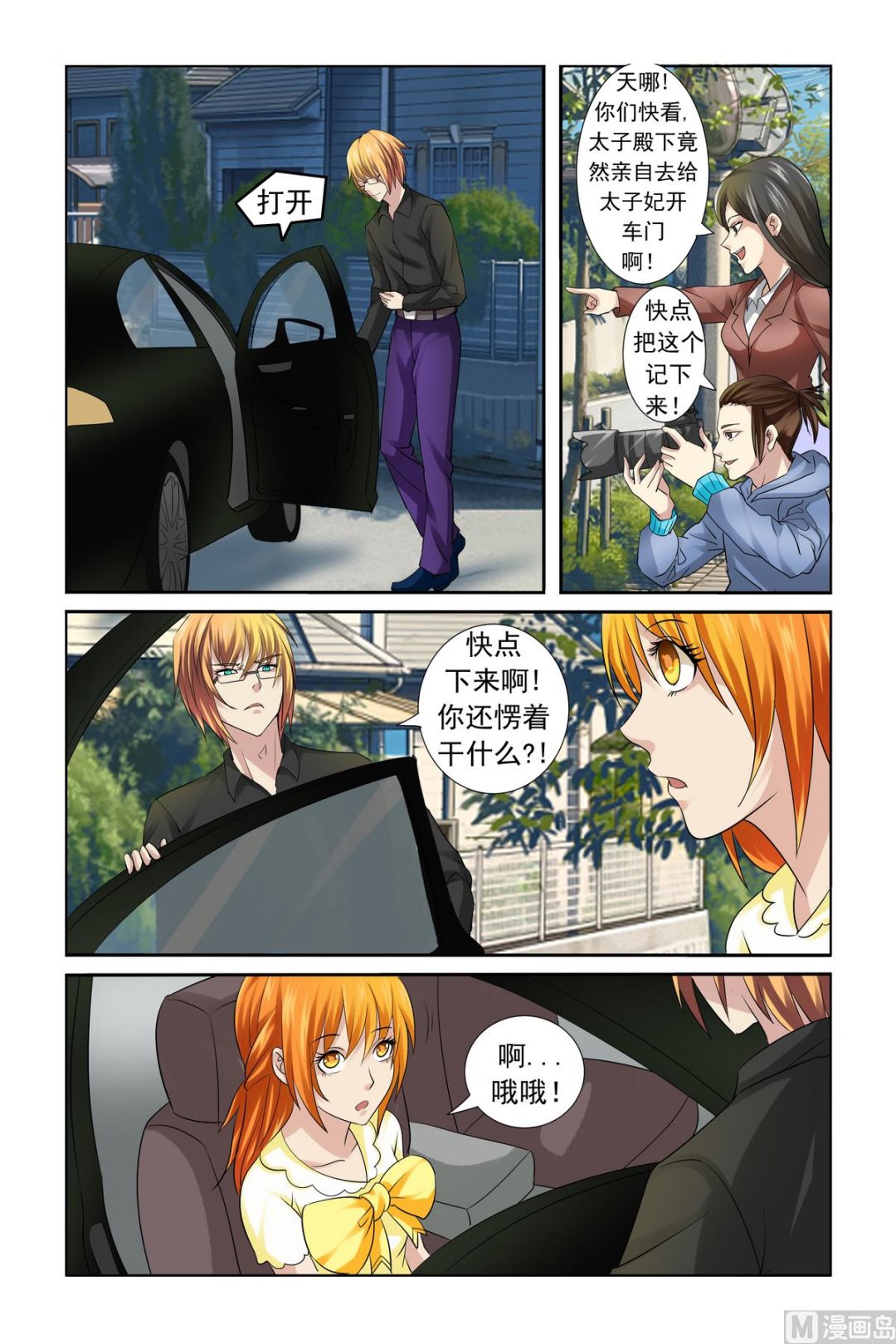第18话 服气恩爱的典范1