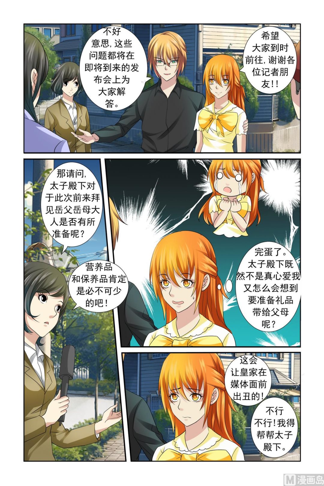 第18话 服气恩爱的典范3