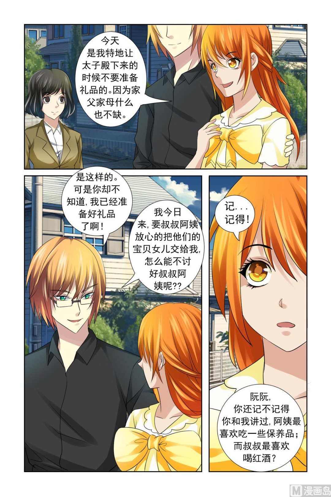 第18话 服气恩爱的典范4