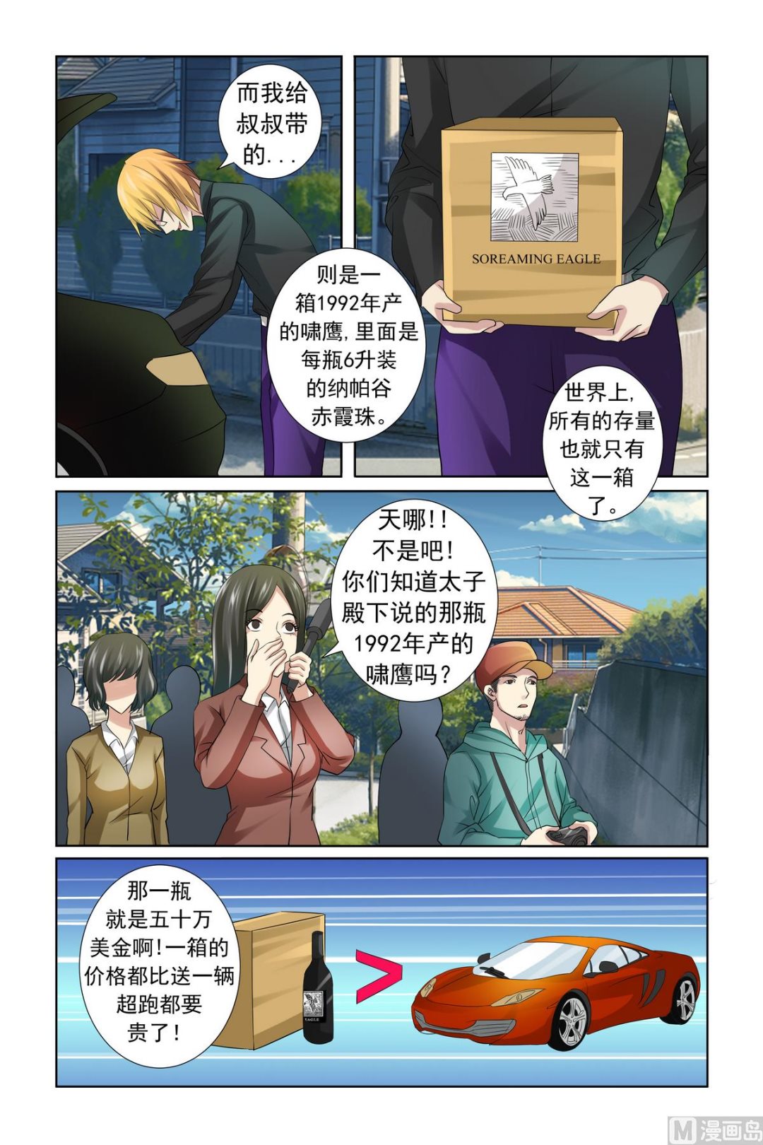第18话 服气恩爱的典范6