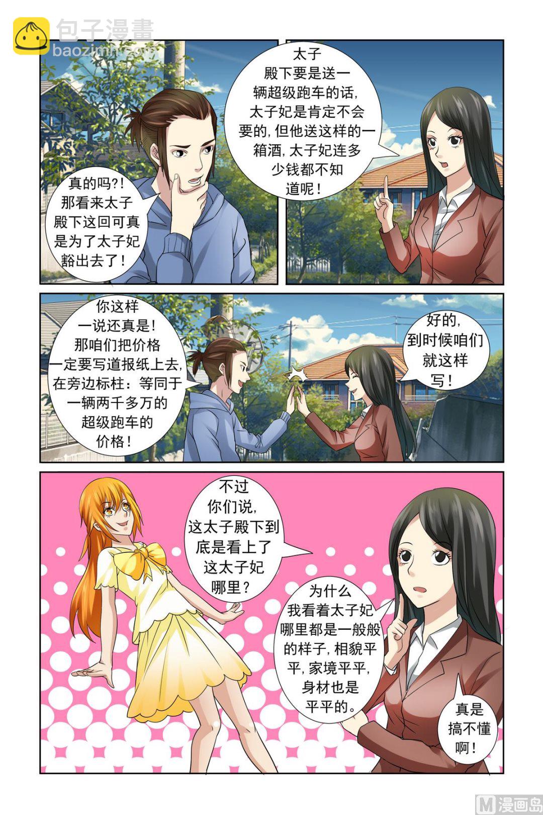 第18话 服气恩爱的典范7