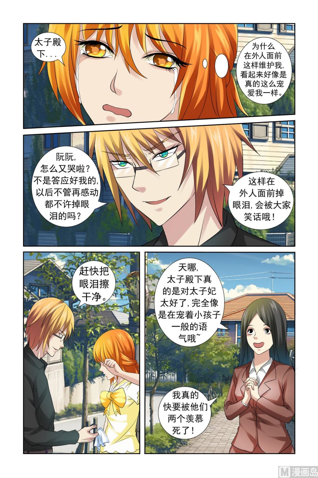 第18话 服气恩爱的典范8