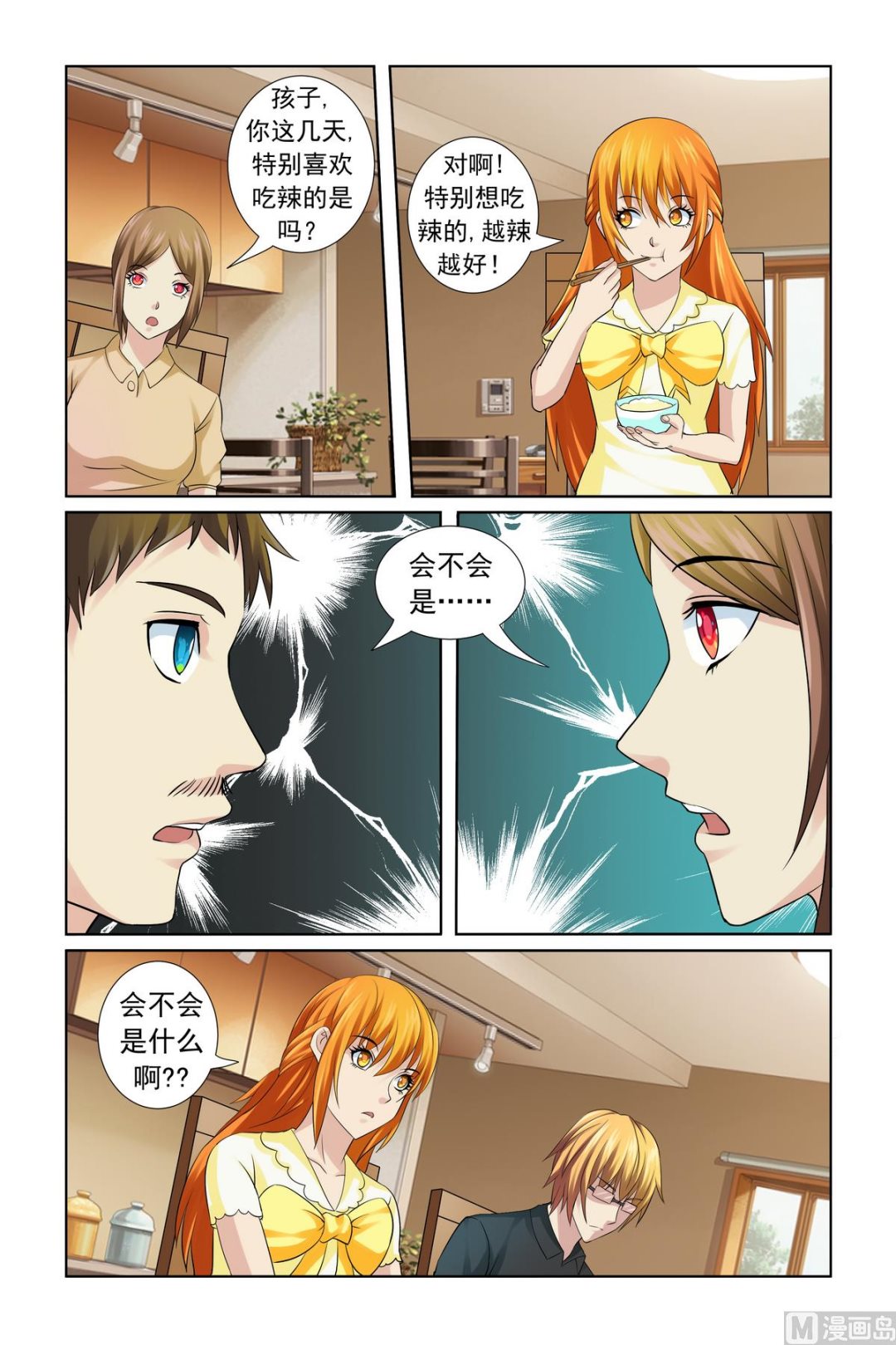 第19话 我发誓会守护好她19