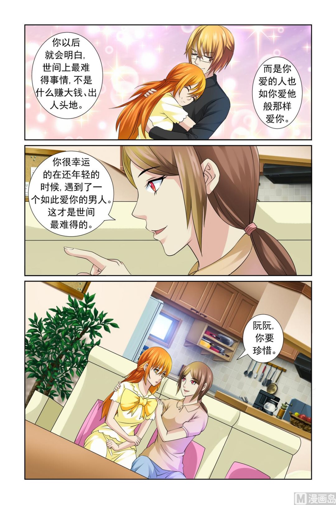 第19话 我发誓会守护好她2