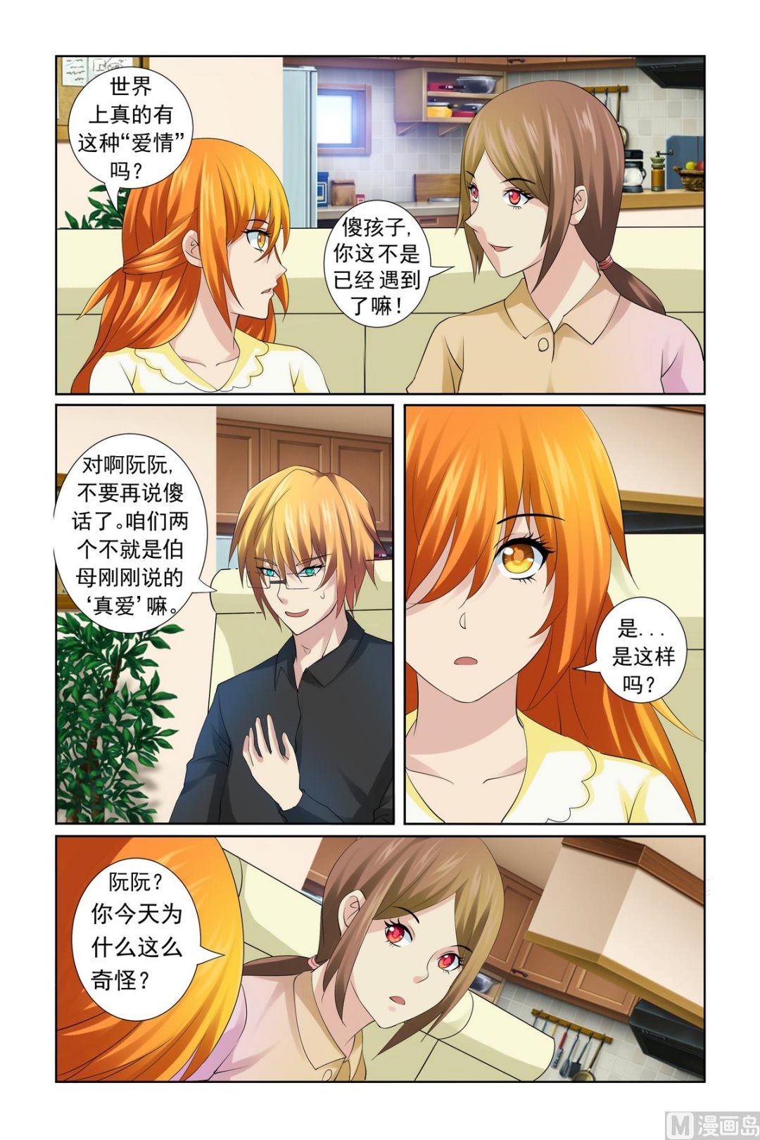 第19话 我发誓会守护好她3