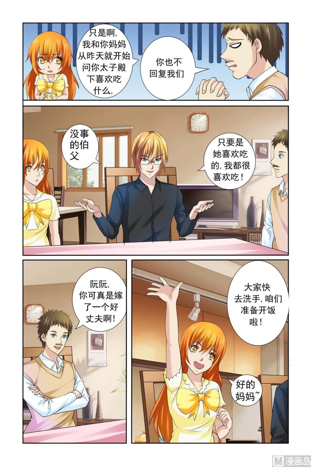 第19话 我发誓会守护好她8