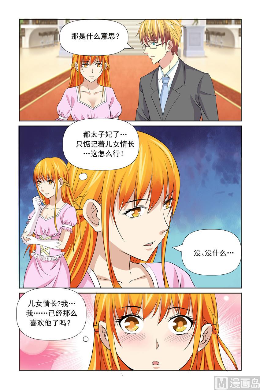 第54话 我刚刚是表白2
