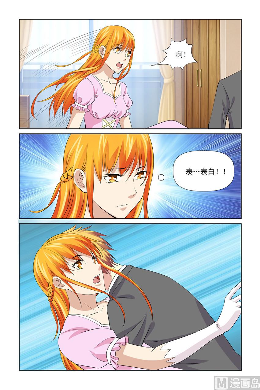 第54话 我刚刚是表白9