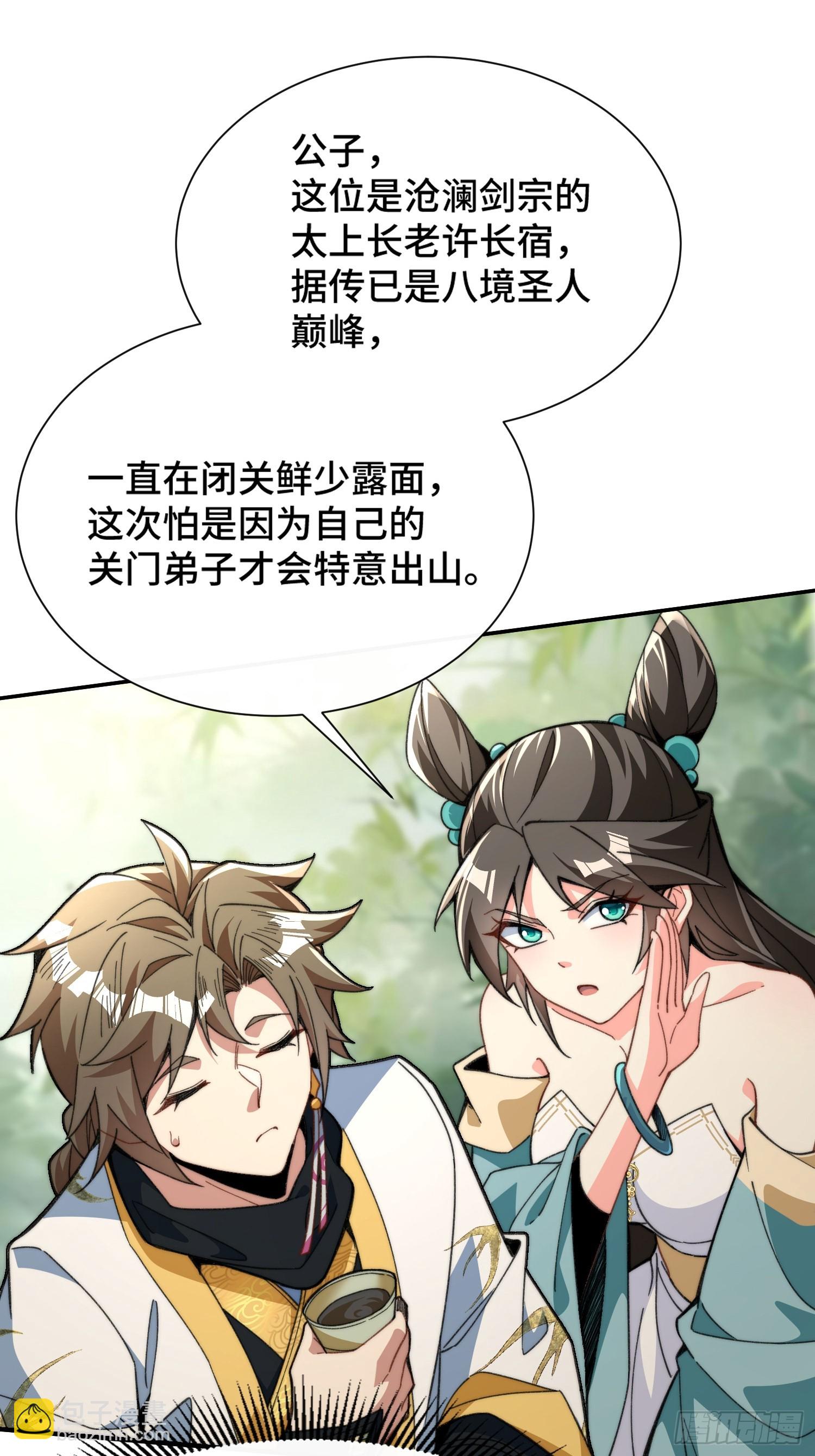 第二话：纨绔的含金量21