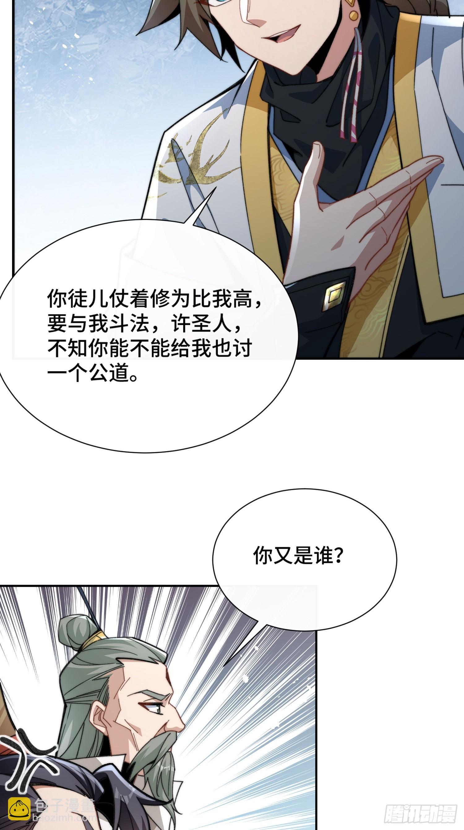 第二话：纨绔的含金量27