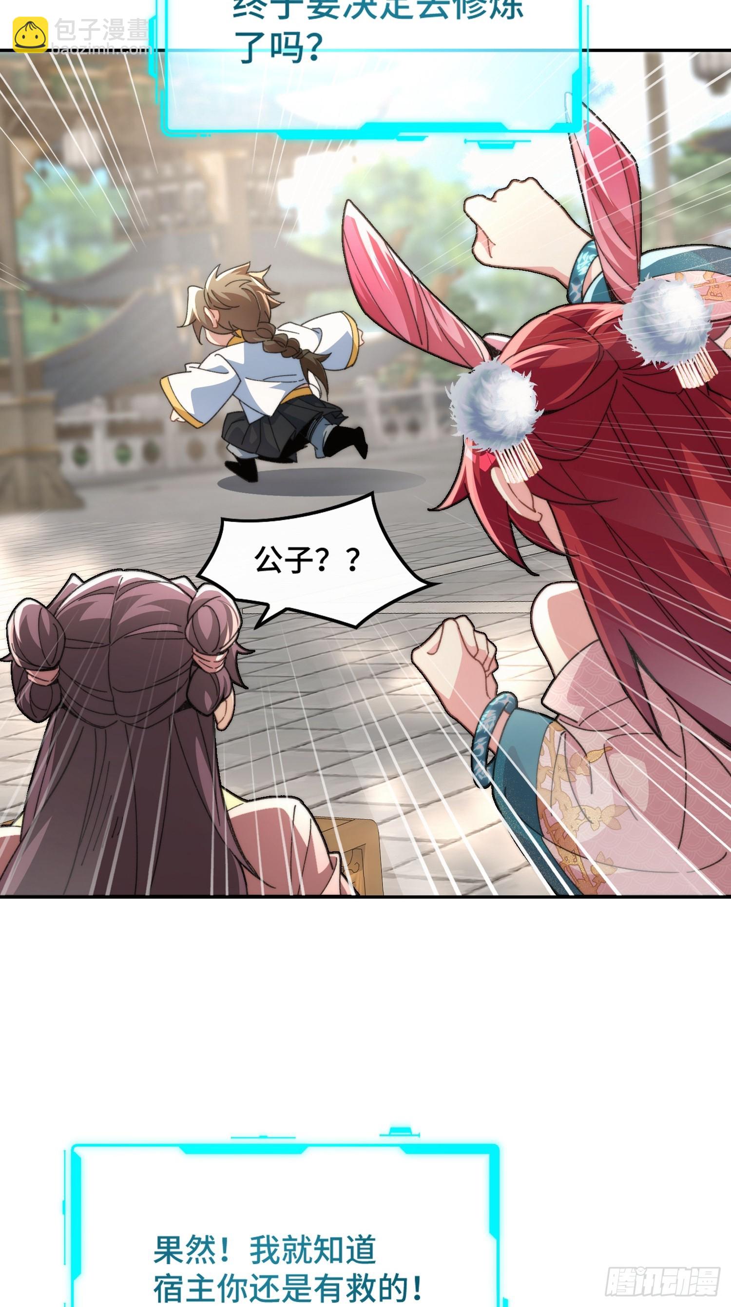 第三话：额滴宝树！31