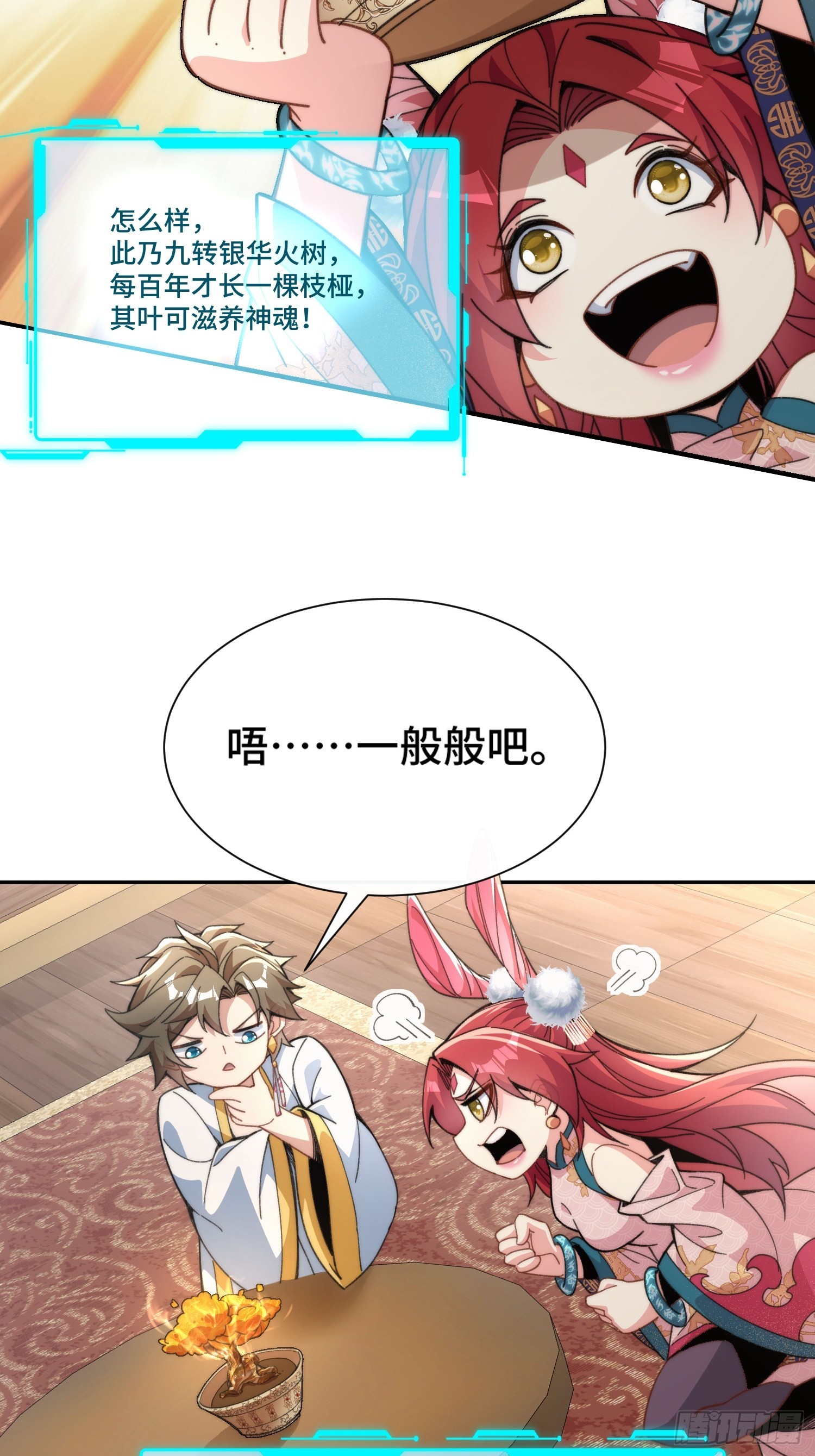 第三话：额滴宝树！44
