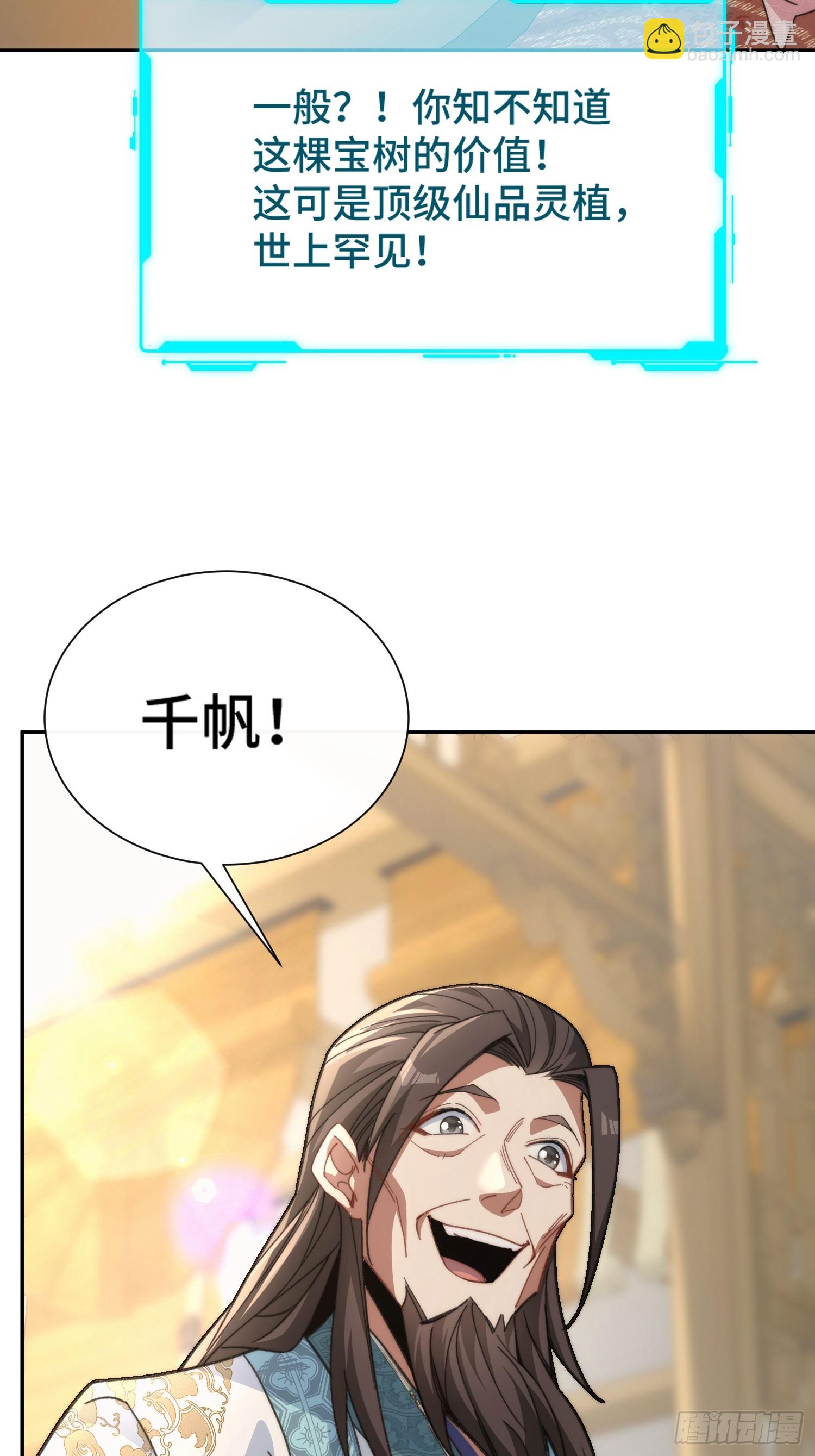 第三话：额滴宝树！45