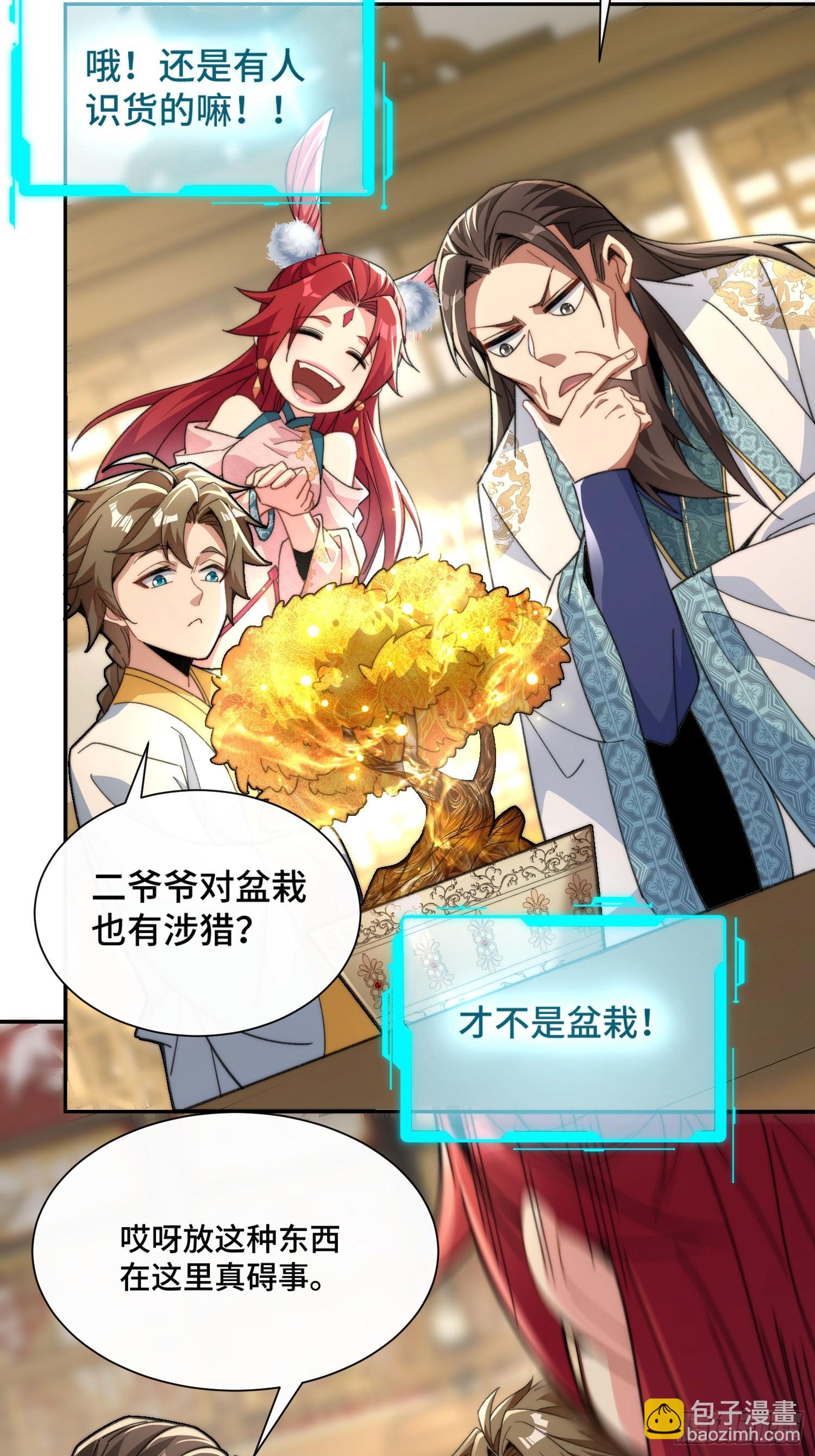 第三话：额滴宝树！48