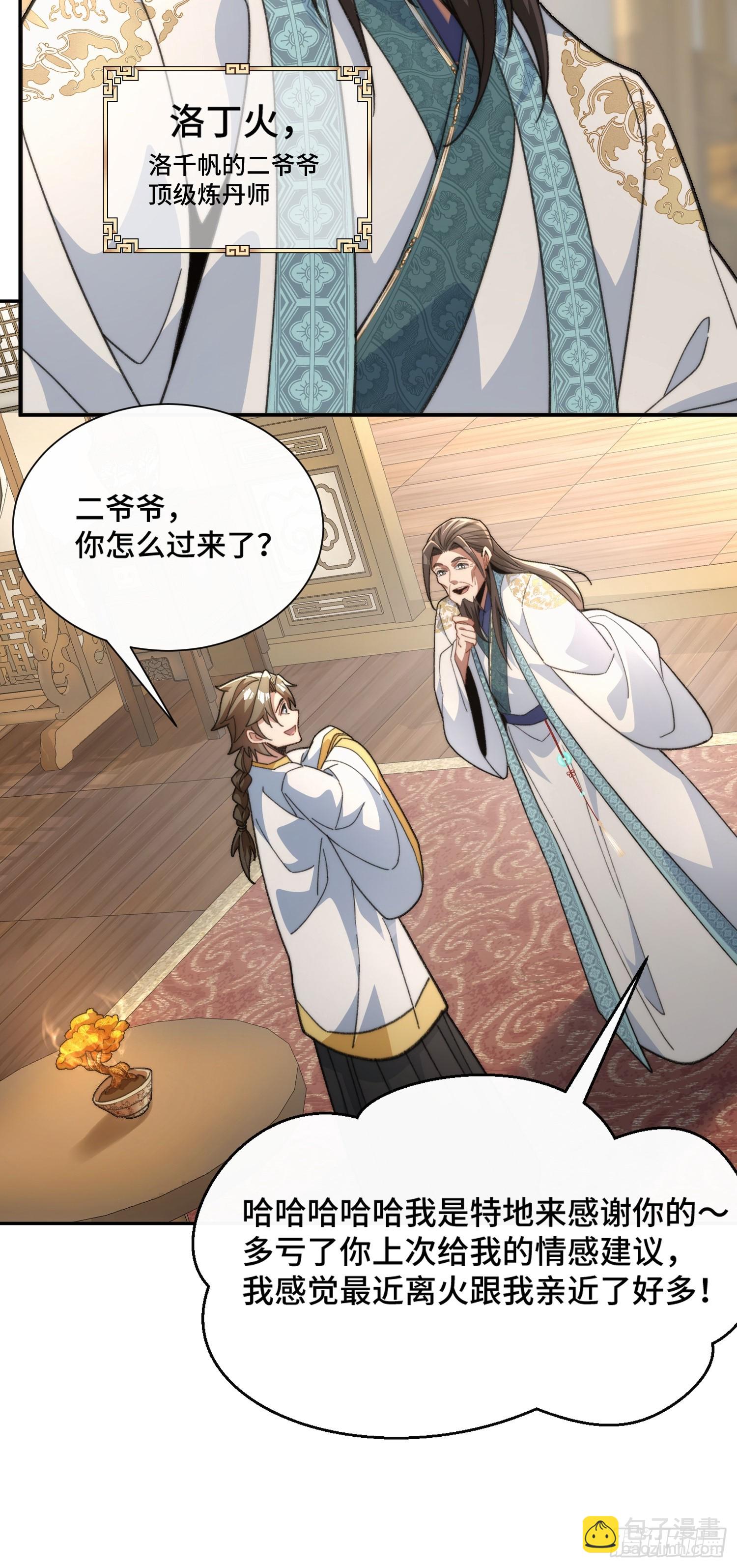 第三话：额滴宝树！50