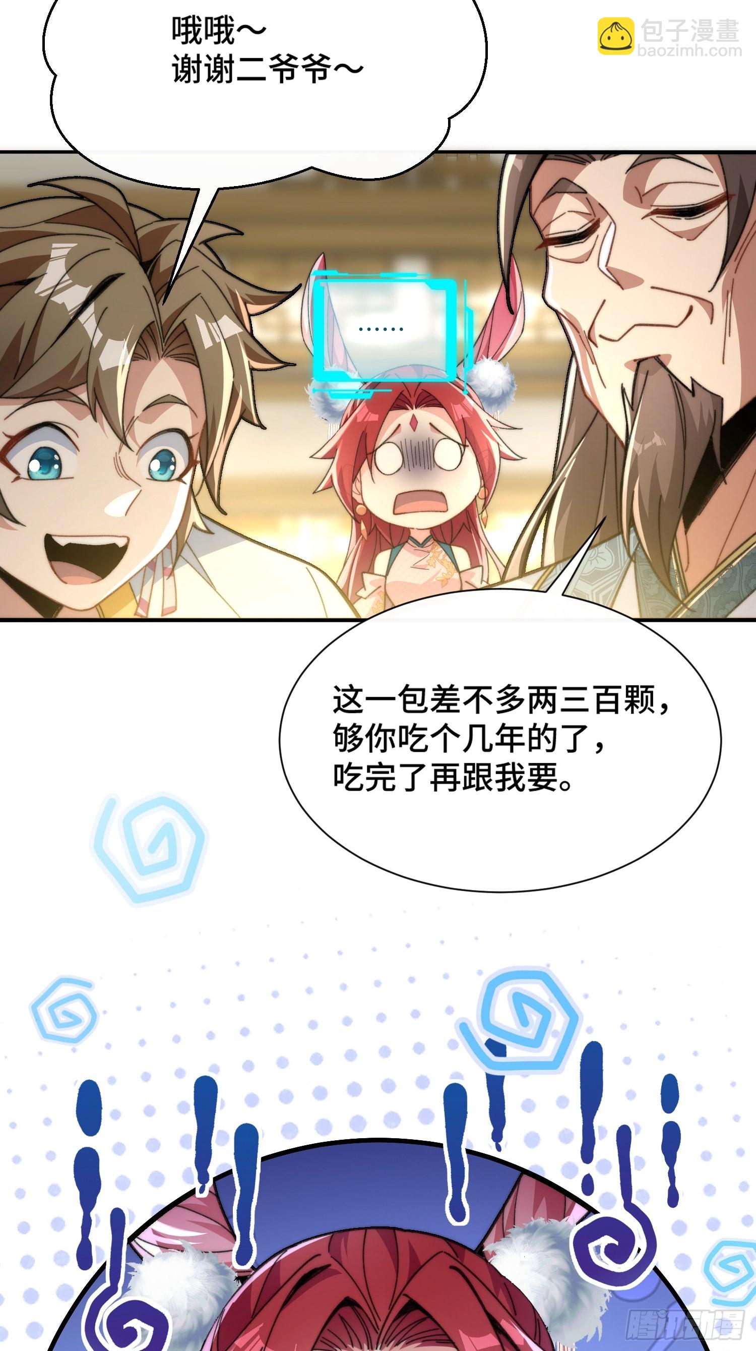 第三话：额滴宝树！55