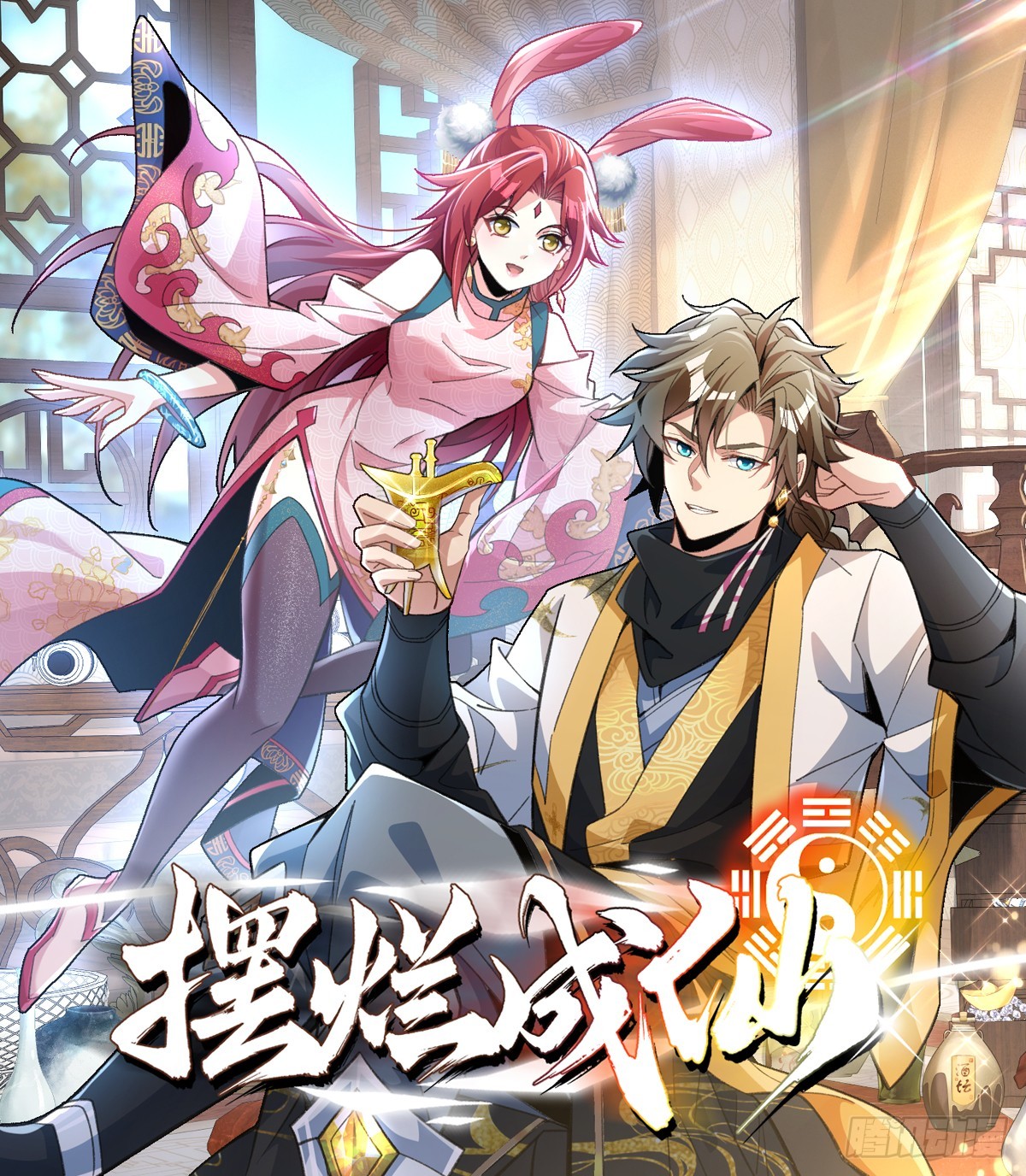 第十九话 系统又搞事0