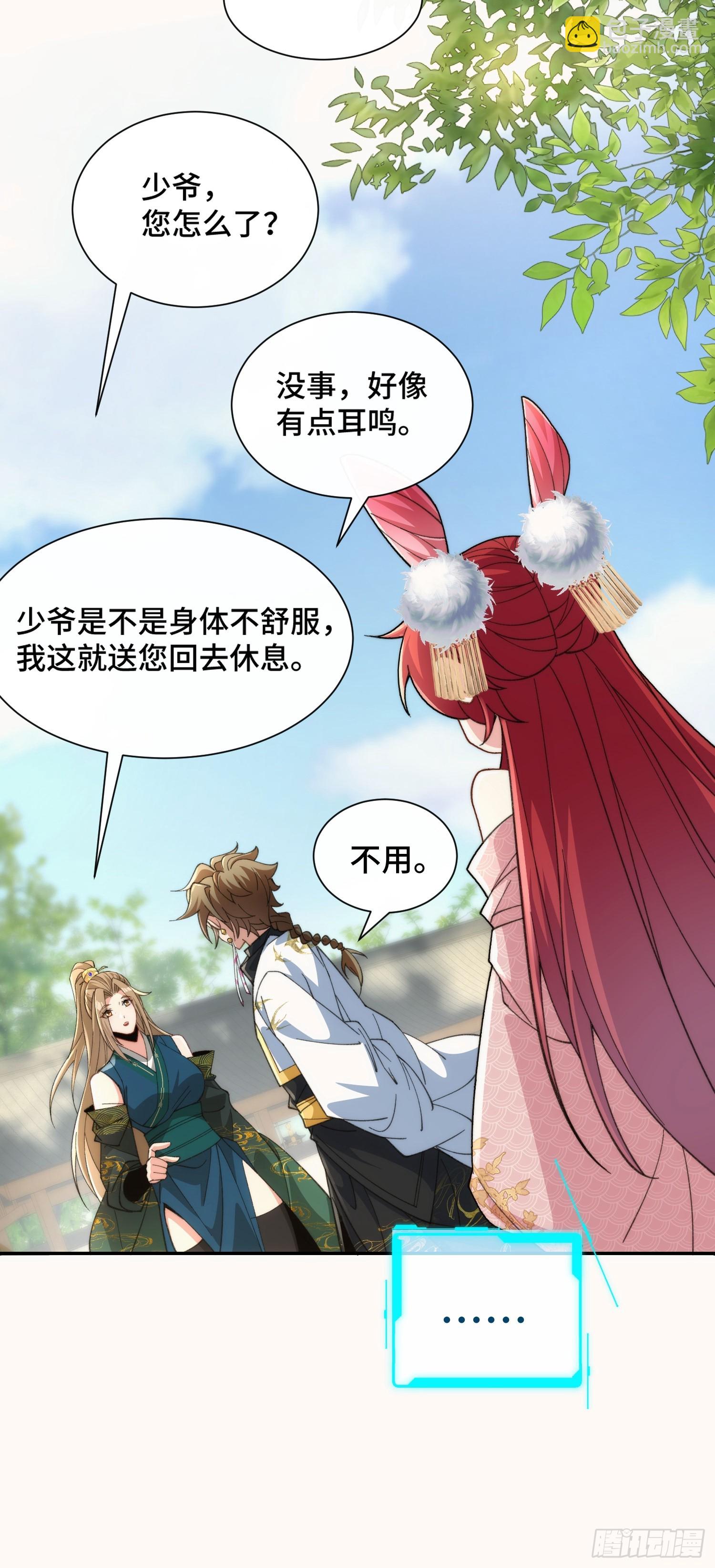 第十九话 系统又搞事31