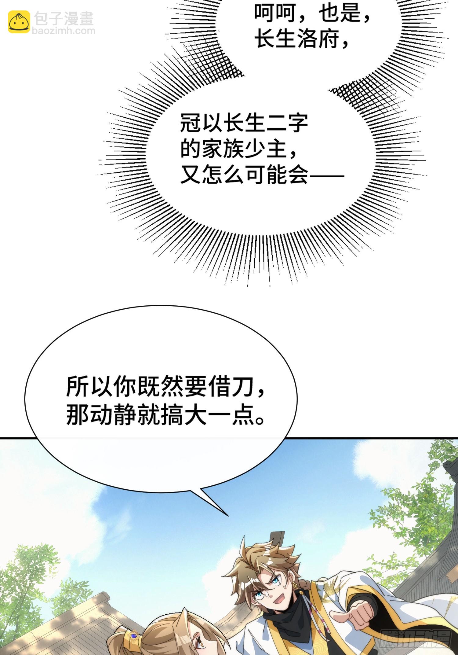 第十九话 系统又搞事35