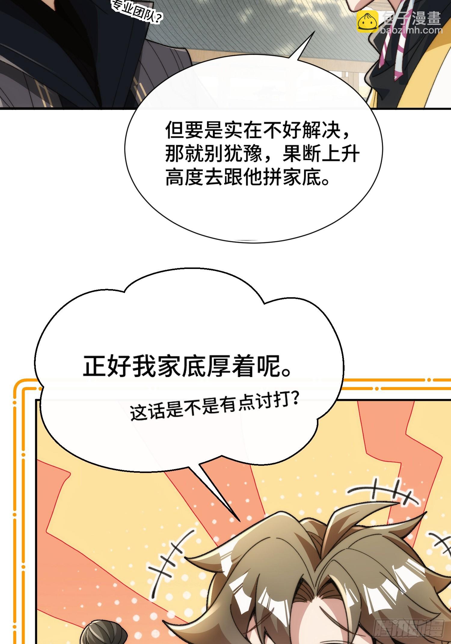 第十九话 系统又搞事39