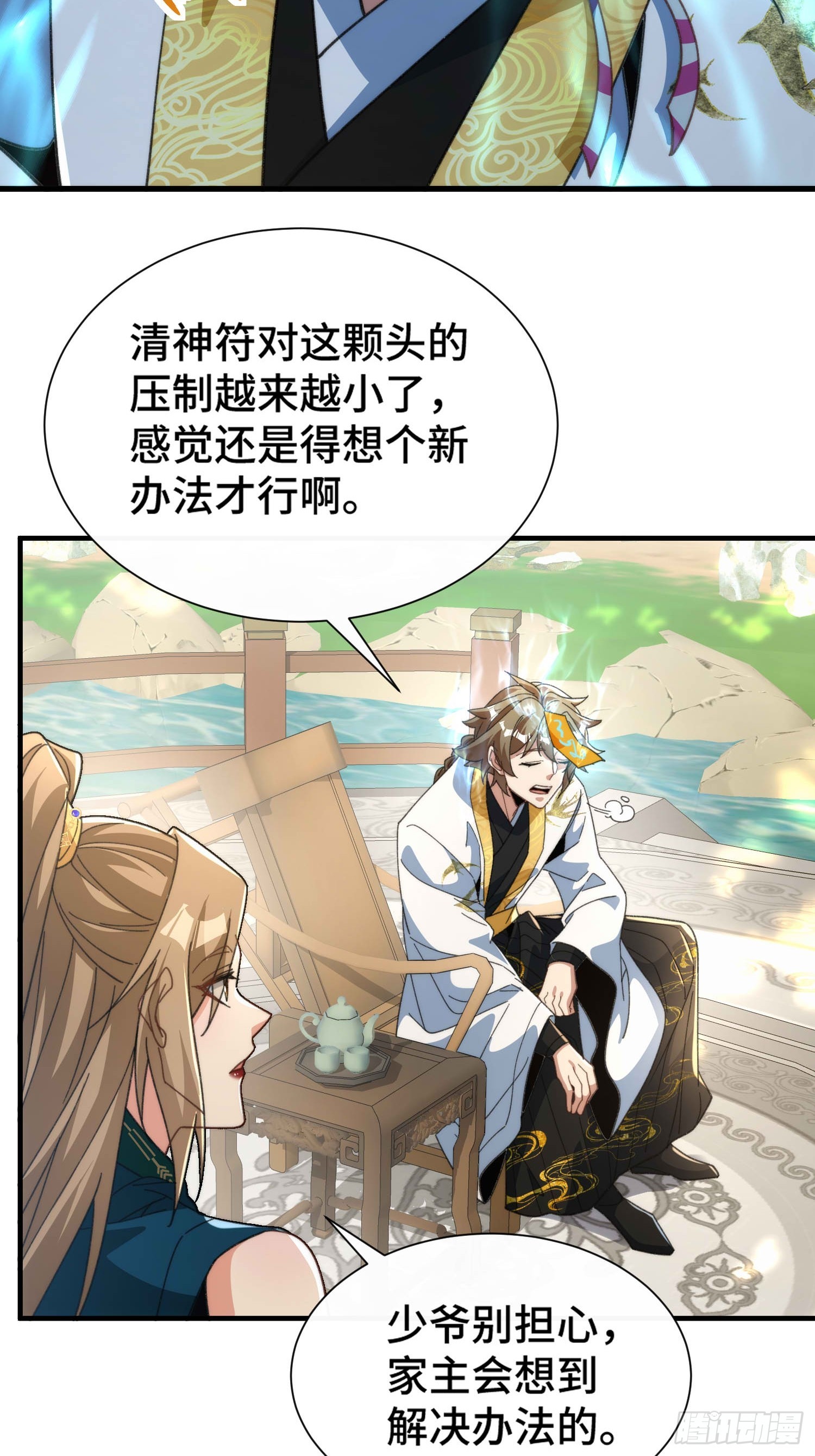第六十六话 圣女遇袭5