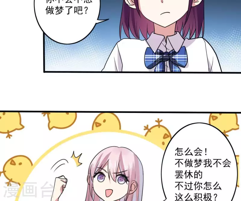 第43话 少女情怀21
