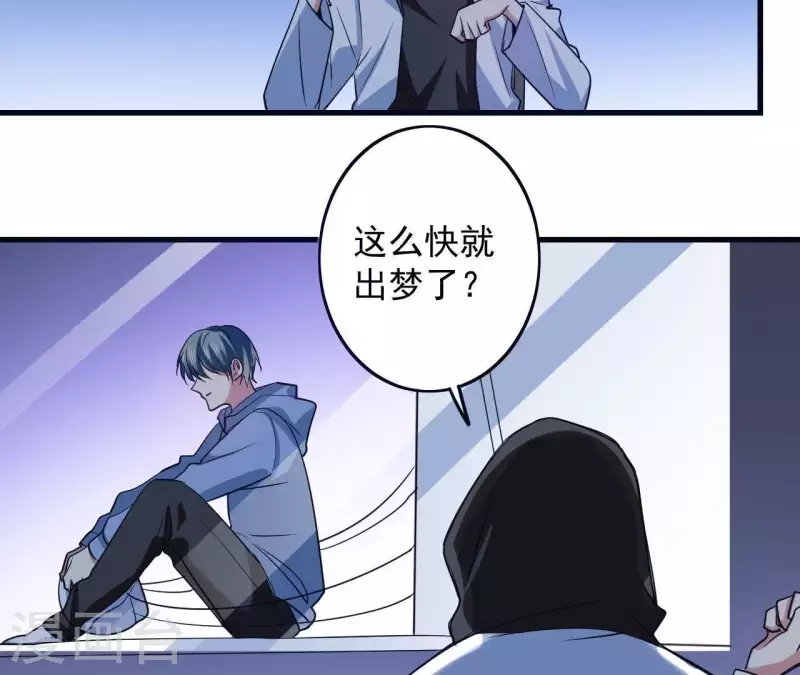 第56话 强制出梦9