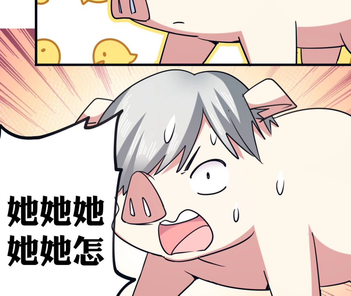 第63话 猪弟弟52