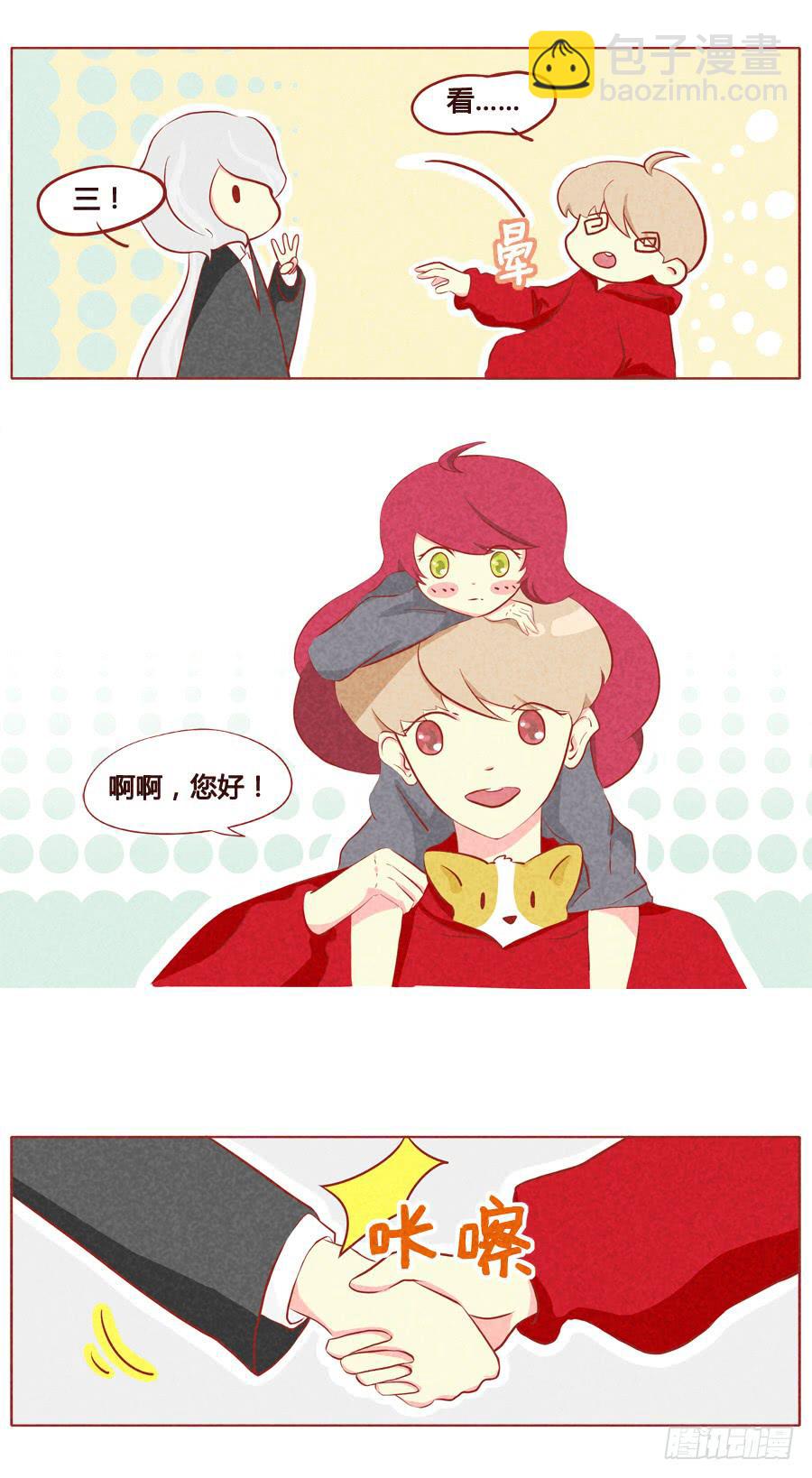 牵手成功！3