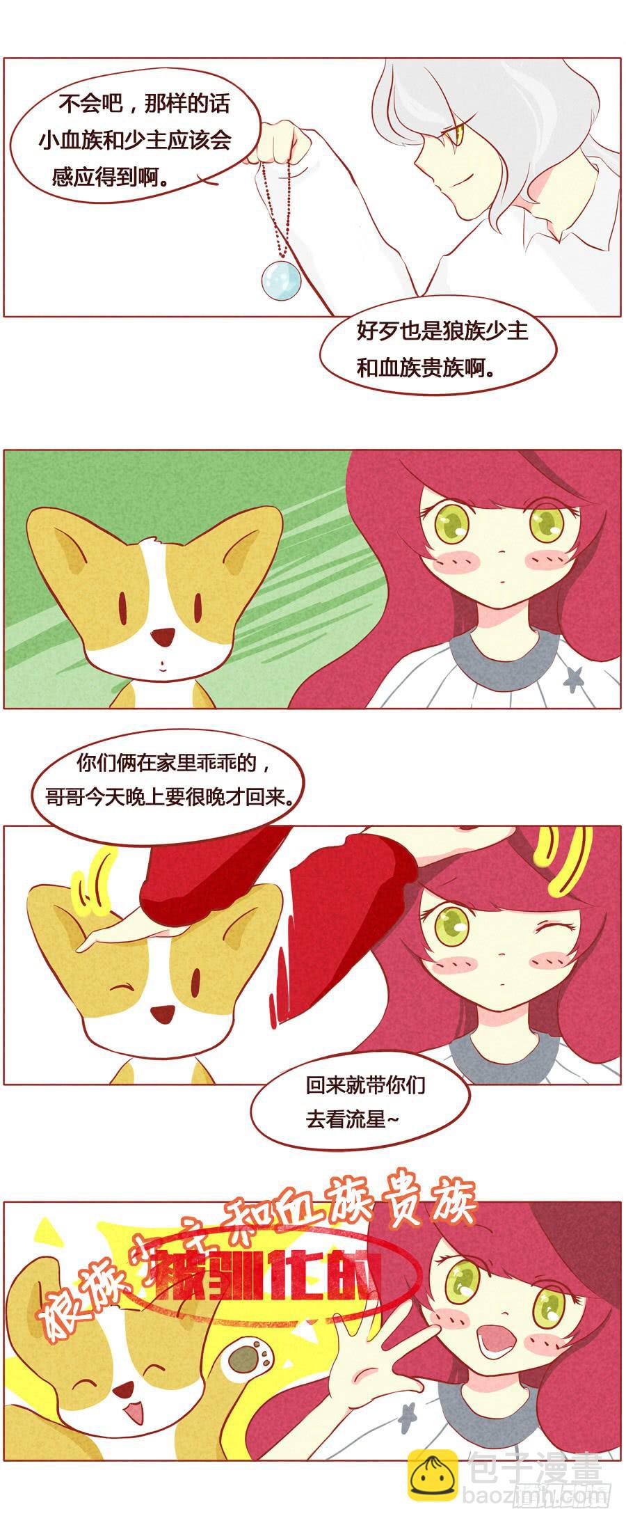 为你摘星辰2