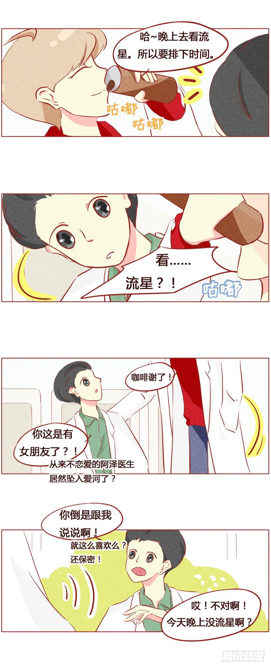 为你摘星辰6