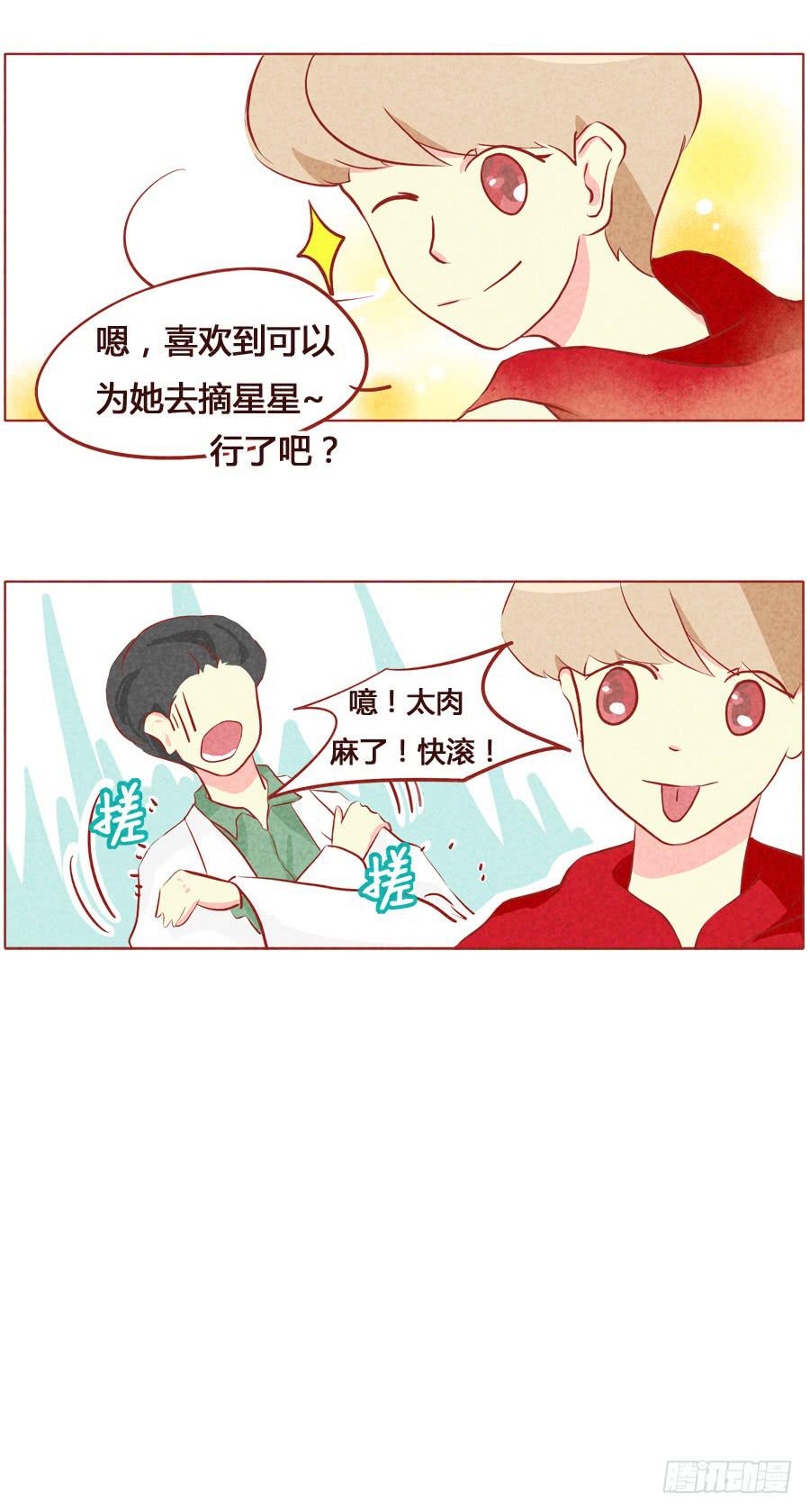 为你摘星辰7