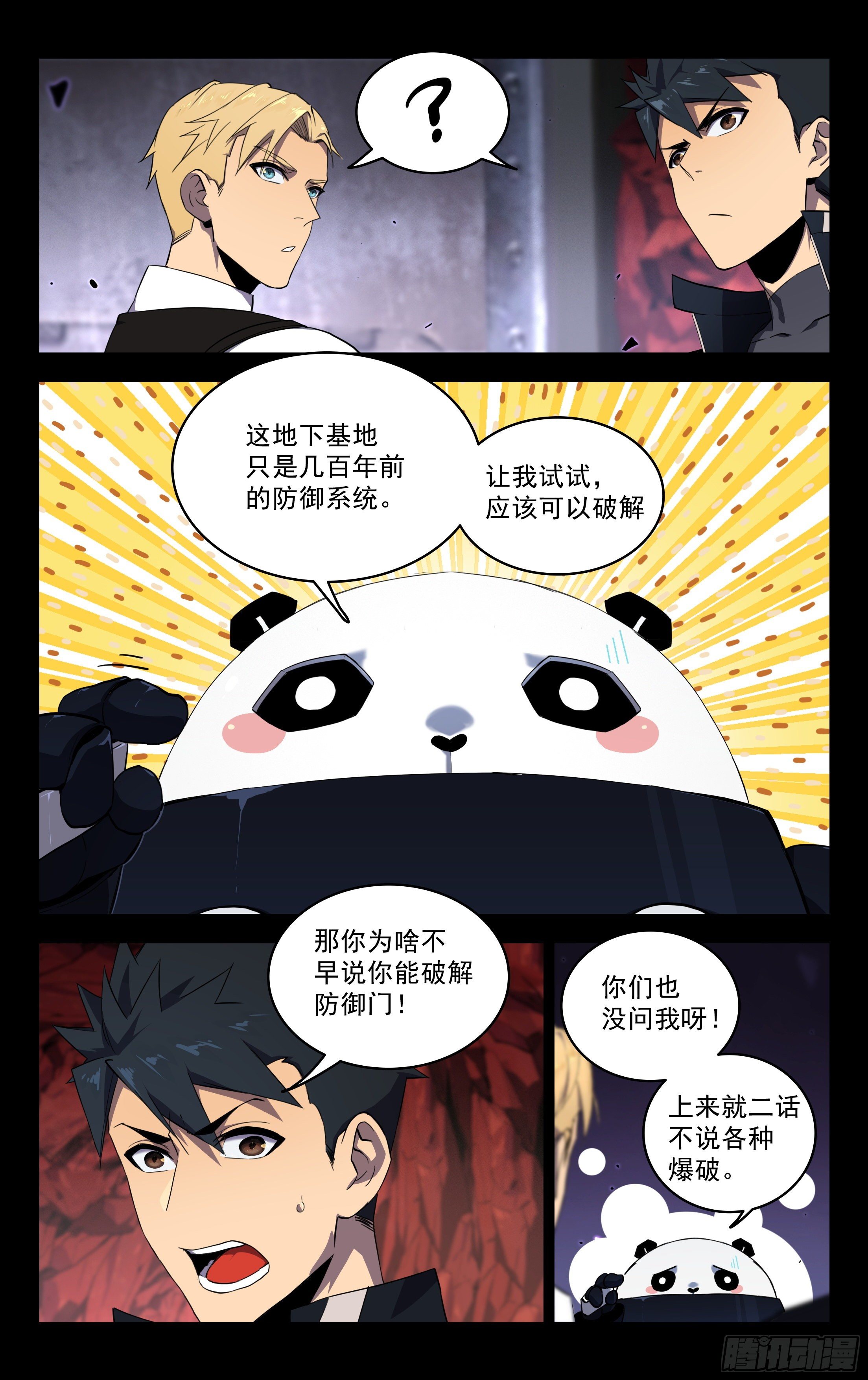 75.防御机关1