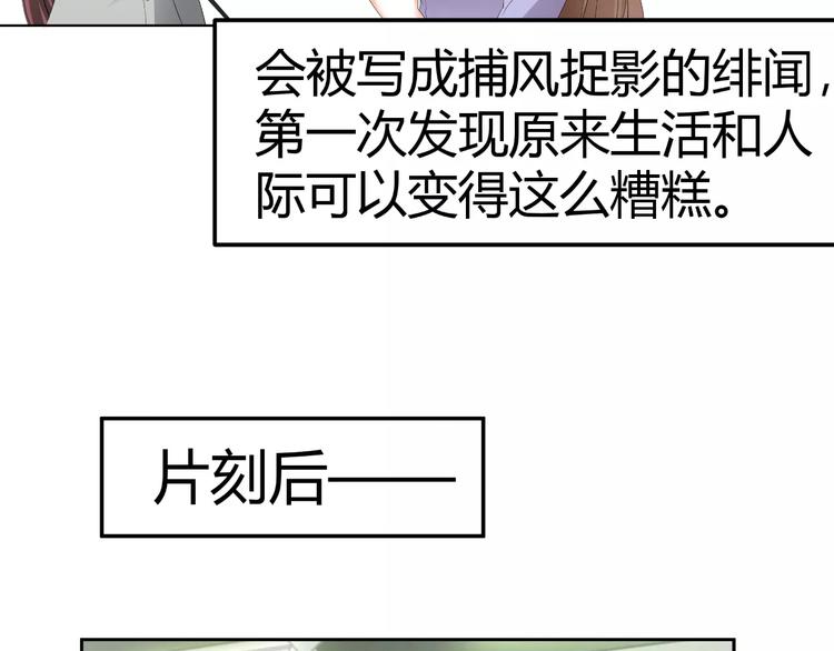 第63话 绯闻缠身96
