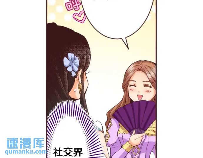 第12话  社交界出道！37