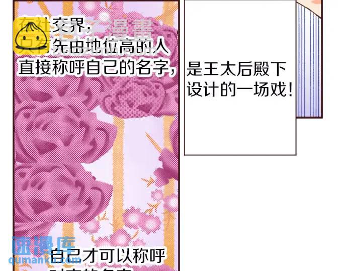 第12话  社交界出道！78