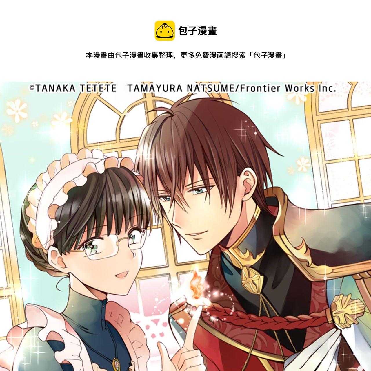 第32话  侍女教学现场0