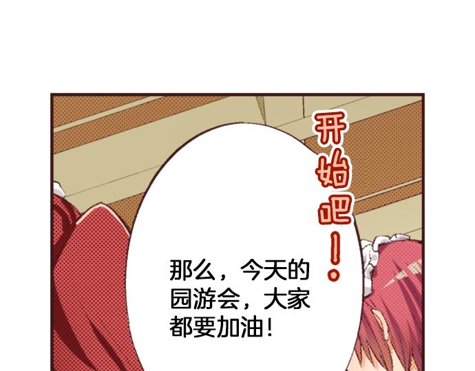 第38话 园游会开始咯！20