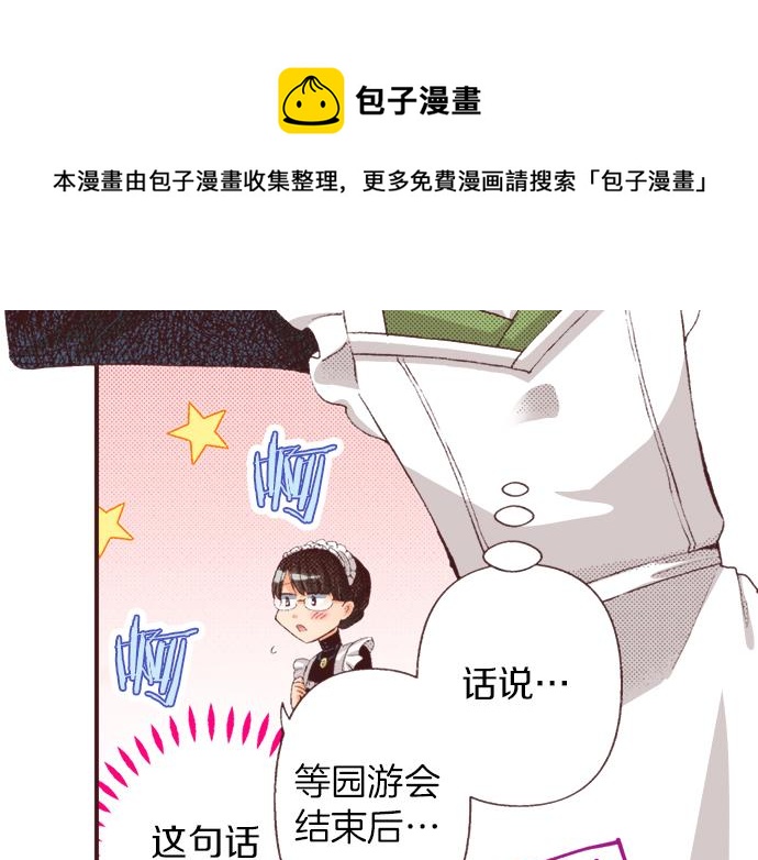 第36话 这样的我真的可以吗？20