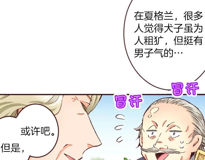 第42话 允许你做我的情人104