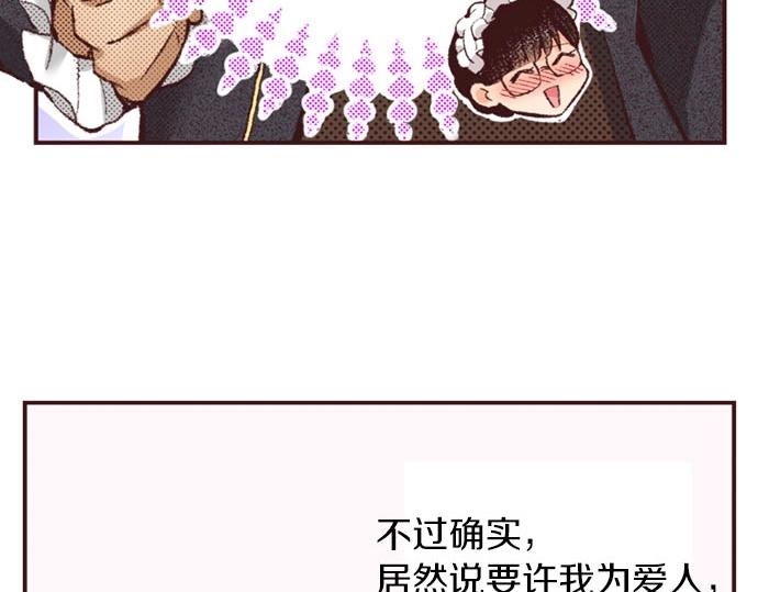 第42话 允许你做我的情人110