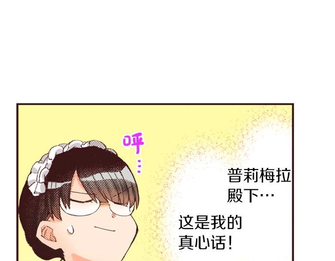 第42话 允许你做我的情人88
