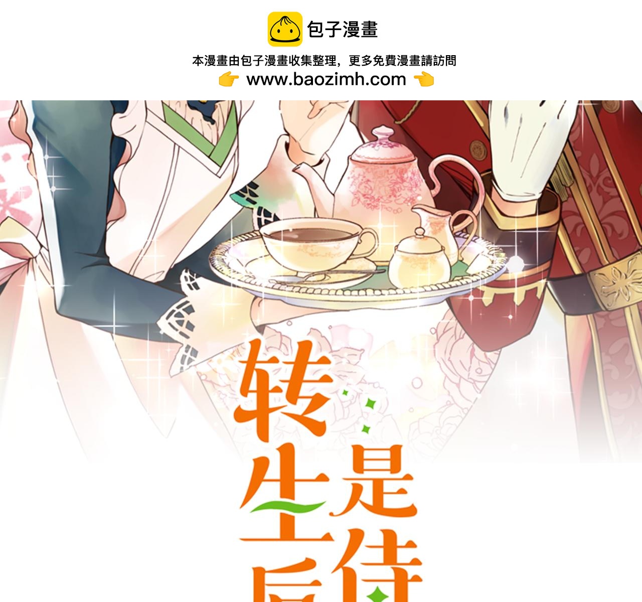 第64话 指名护送1