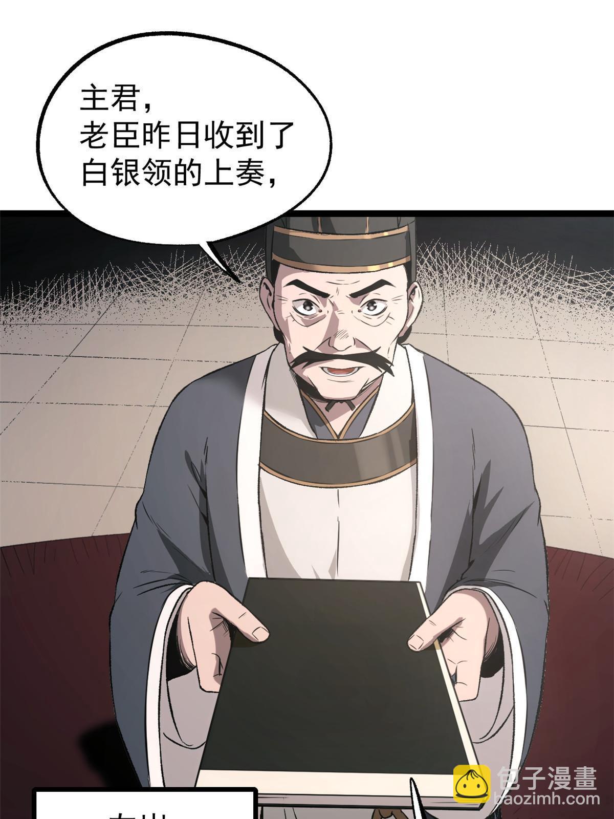 50 落叶领的阴谋12