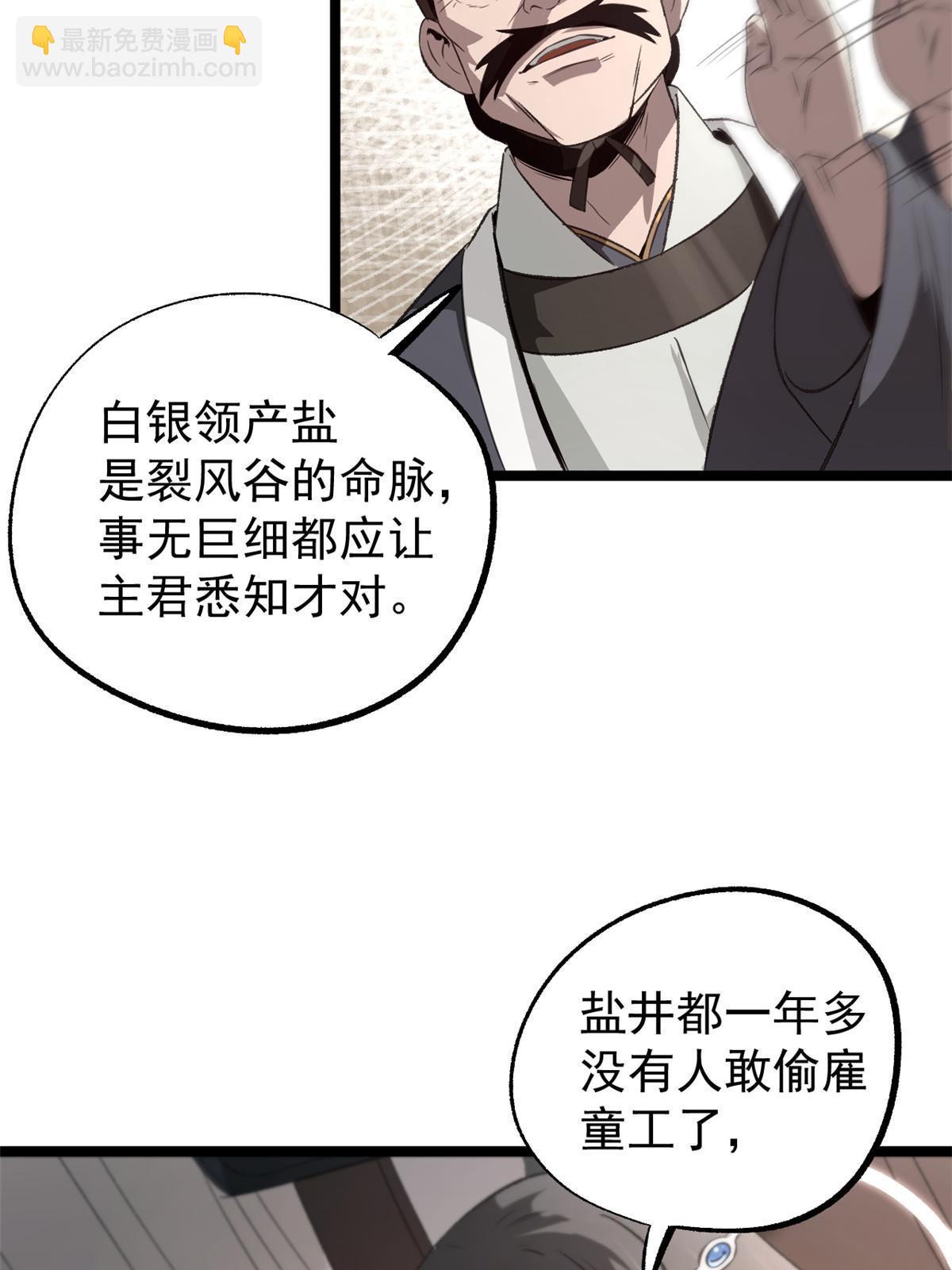 50 落叶领的阴谋15