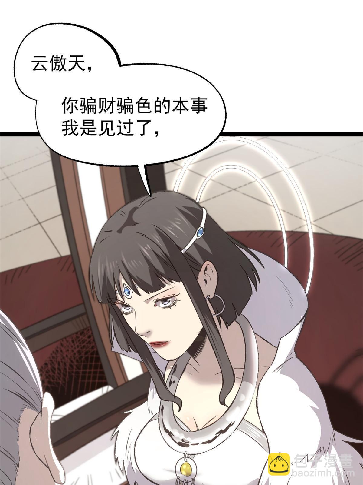 50 落叶领的阴谋2
